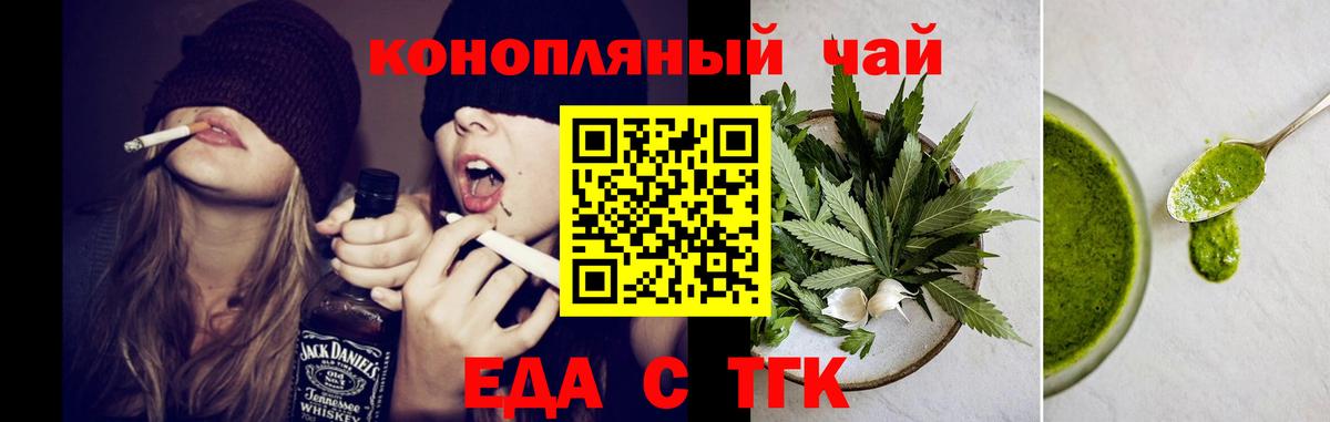 Новотроицк  Еда ТГК конопля  Вход с VPN 