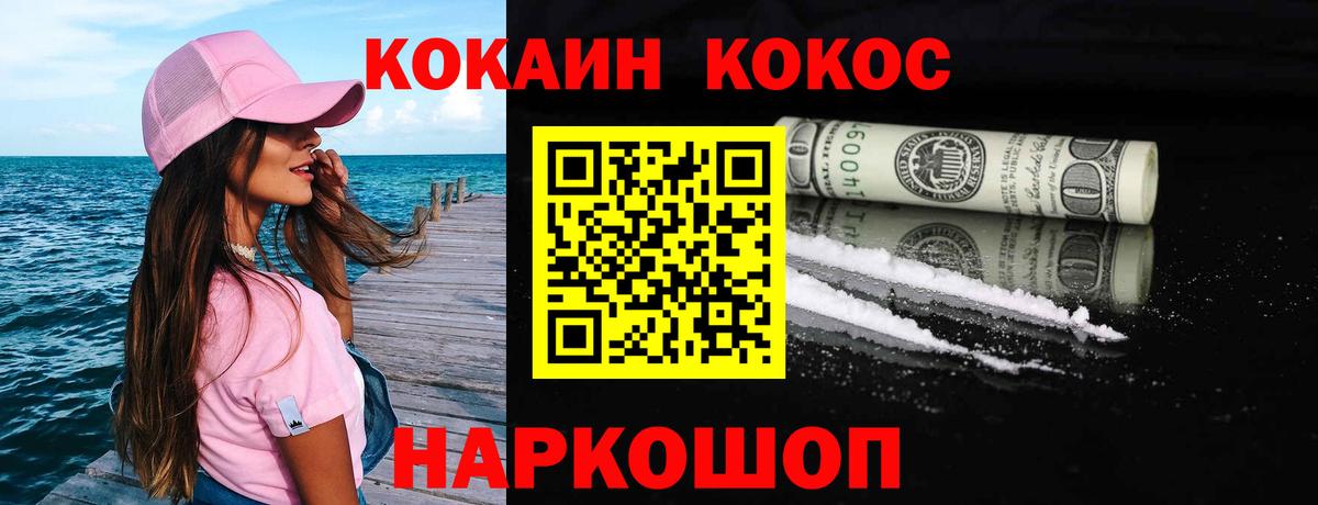 COCAIN 97%  Вход с VPN  Новотроицк  Cocaine 97% 