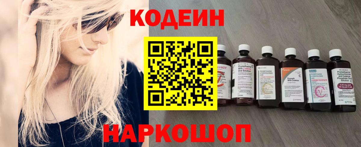 Кодеиновый сироп Lean напиток Lean (лин) Новотроицк