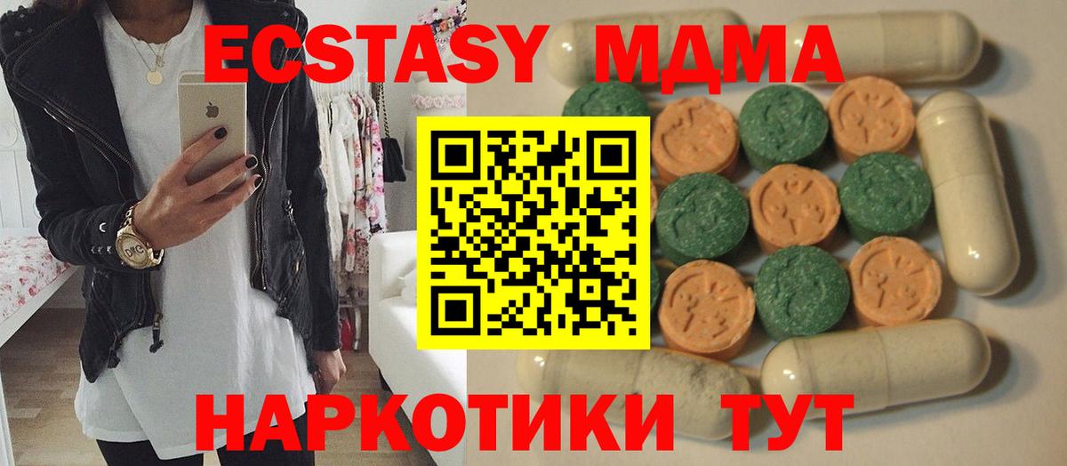 Экстази  Вход с VPN  Новотроицк  ЭКСТАЗИ ешки 
