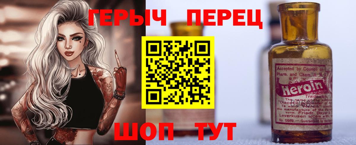 ГЕРОИН Heroin Новотроицк
