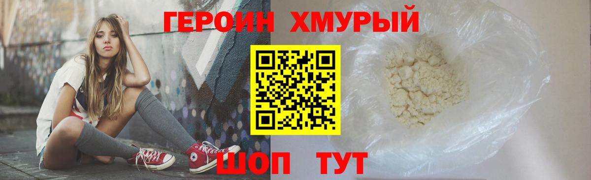 Новотроицк  ГЕРОИН белый  Вход с VPN 