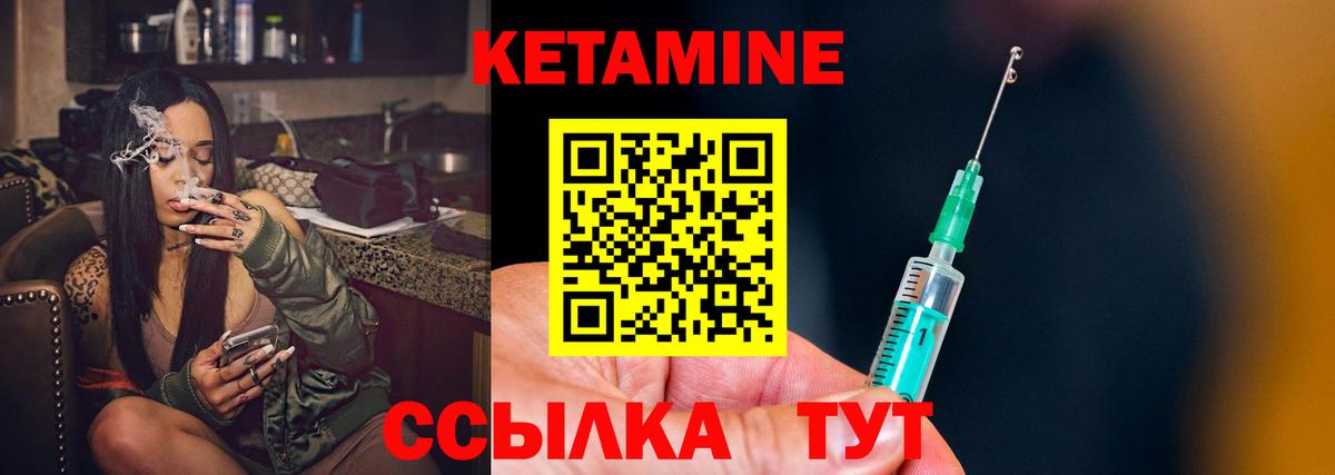 Кетамин VHQ Новотроицк