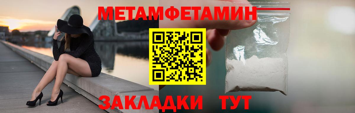 МЕТАМФЕТАМИН винт Новотроицк