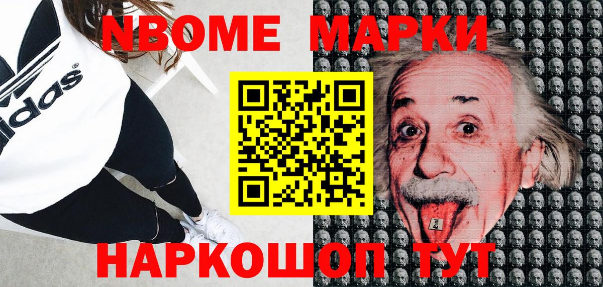 Новотроицк  Марки NBOMe 1,8мг  Вход с VPN 