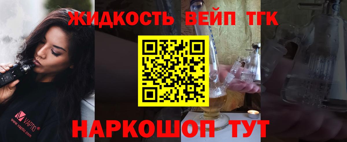 Дистиллят ТГК вейп Новотроицк